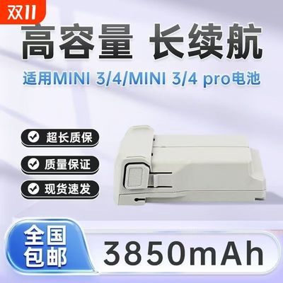 适用大疆MINI系列长续航3850毫安