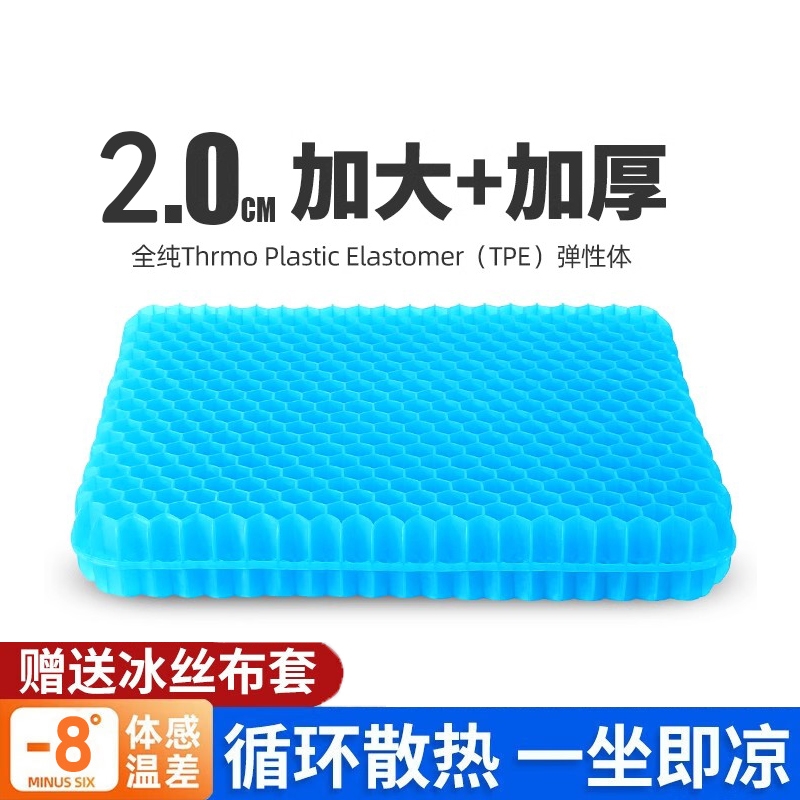 ZNCNRR蜂窝凝胶坐垫夏季椅子垫办公室久坐硅胶冰垫座垫学生屁垫