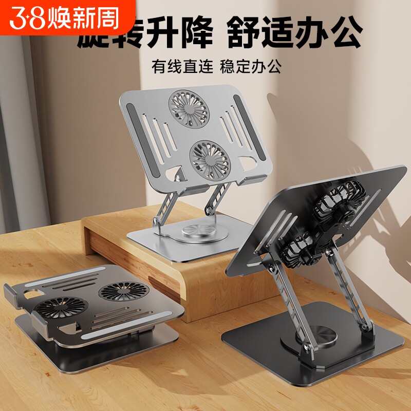 笔记本支架可升降折叠360&deg;旋转支撑架散热带风扇电脑游戏本增高支架平板笔记本通用降温神器全金属稳固不晃