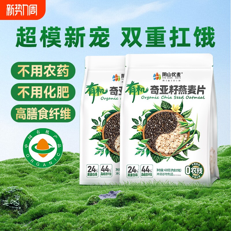 阴山优麦有机奇亚籽燕麦片营养早餐官方正品独立小袋装即食冲饮
