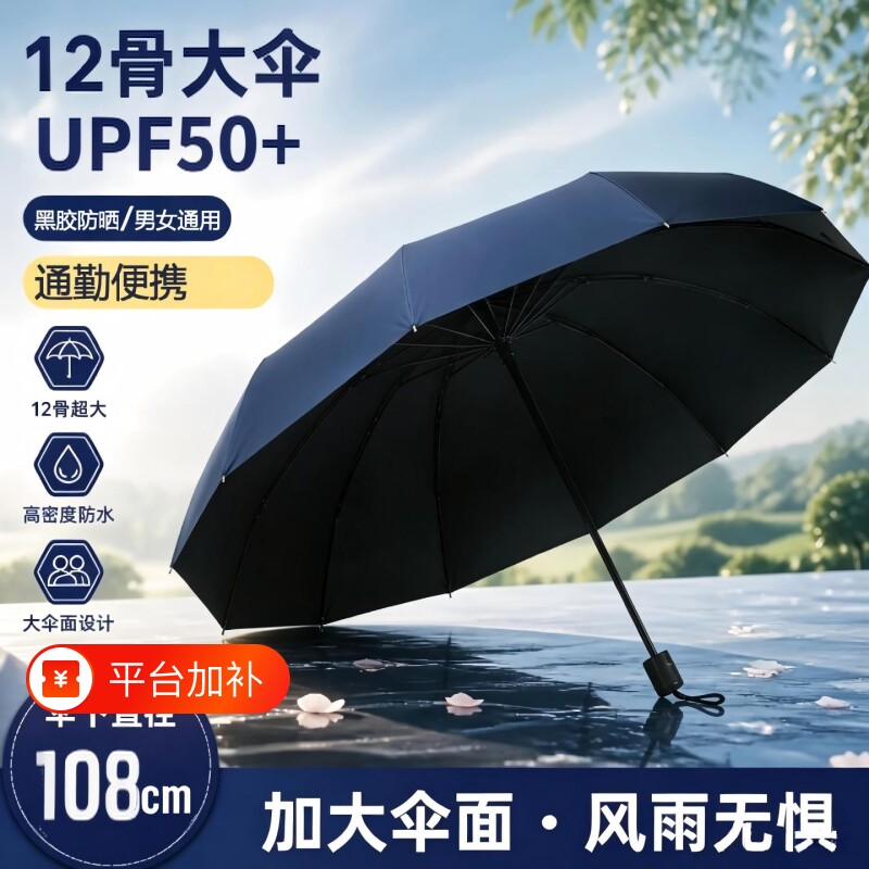 十二骨手动超大号雨伞男折叠伞三人伞晴雨两用防晒伞太阳伞女