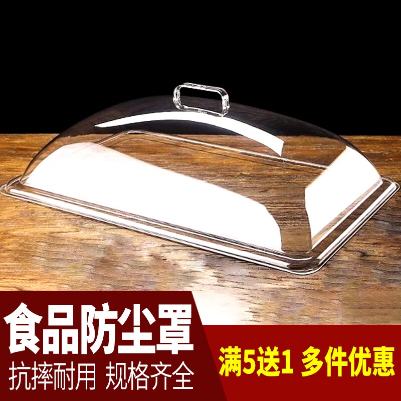 6040食品盖透明防尘罩长方形面包罩餐盖蛋糕托盘盖子菜盖罩塑料盖图片