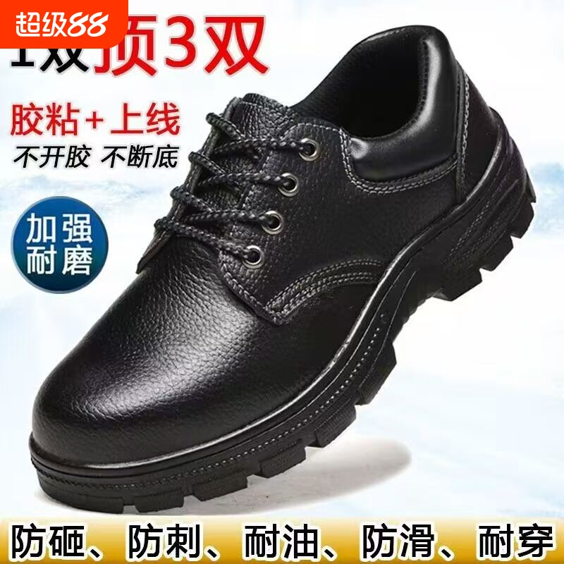 防砸劳保鞋男透气夏季新款耐磨轻便软底防刺带钢头钢板工地鞋防滑图片