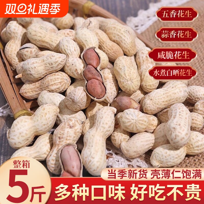 蒜香花生炒熟带壳五香原味喜花生米水煮白晒龙岩花生炒货零食结婚