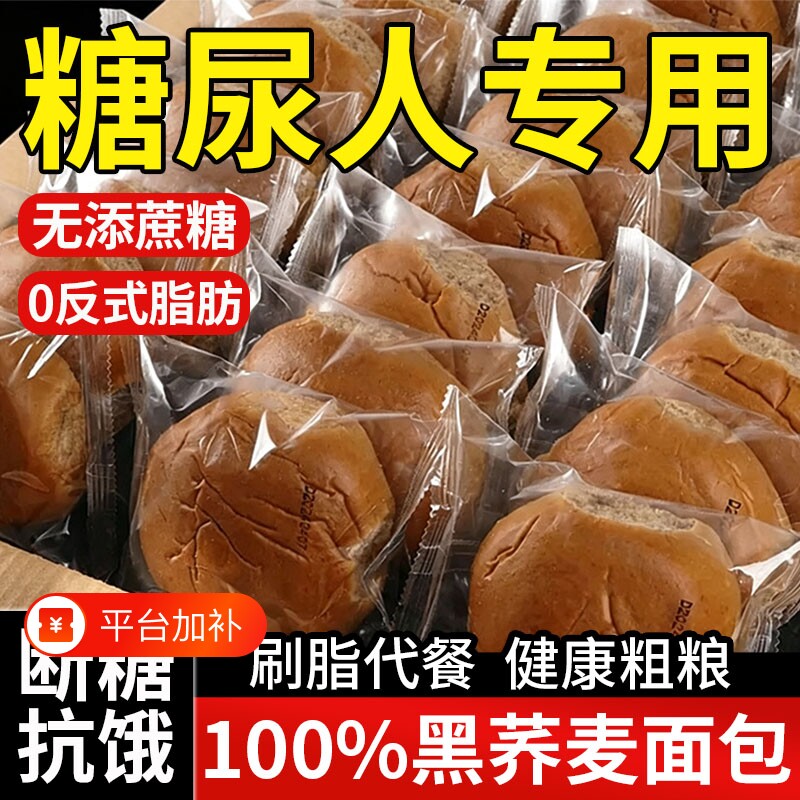 黑荞麦老面包无蔗糖全麦粗粮0脂肪代餐正品官方旗舰店糖尿人专用