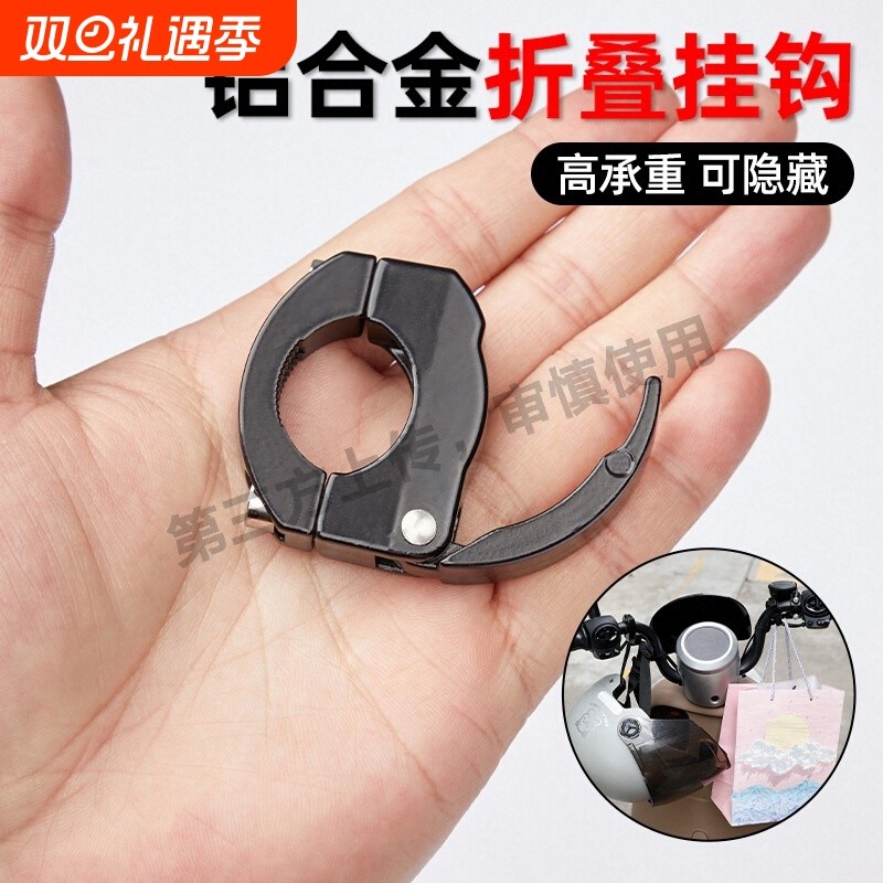 铝合金电动车前置车把挂钩免打孔强力承重摩托车自行车通用挂钩