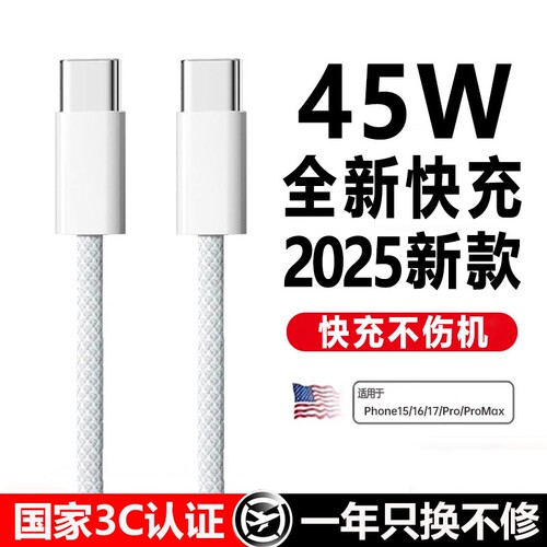 适用苹果17充电器线数据线iphone16pro双typec快充30/45W套装max2米14/13车载carplay手机iPad平板plus接口