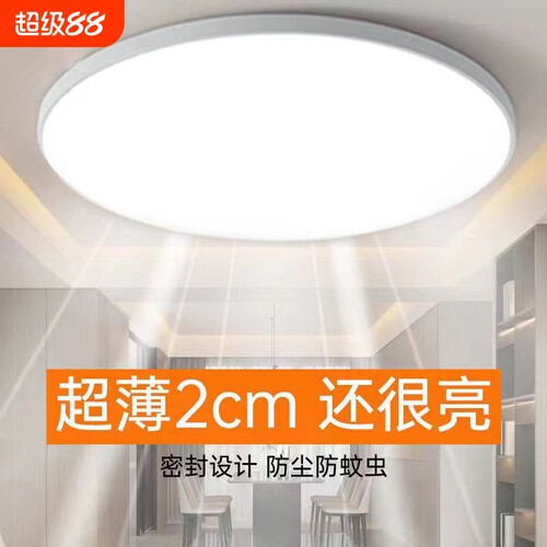 防蚊护眼吸顶灯飞雅仕简约现代