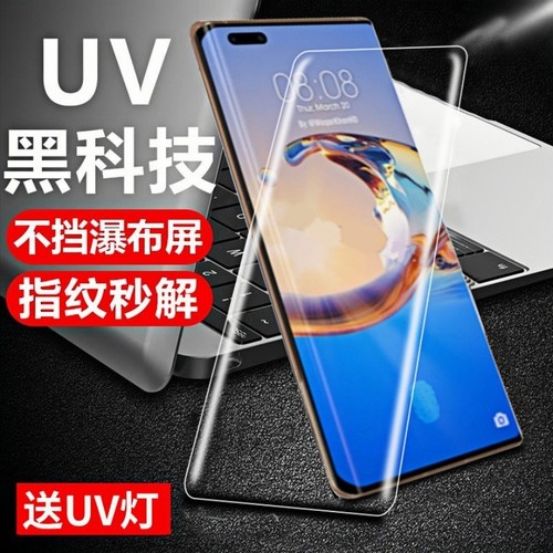 适用华为mate30pro/p40pro/mate40pro/mate40/mate40E/P50pro钢化膜全包UV全胶玻璃膜高清自动修复贴坏包赔