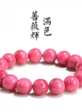 蔷薇辉红纹石圆珠单圈手链通用