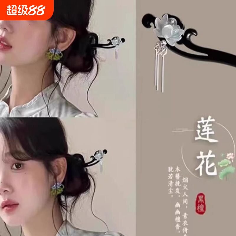 新中式莲花檀木发簪古风流苏发钗盘发簪子旗袍马面裙汉服配饰双面