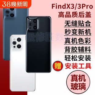 适用于OPPO Findx3后盖玻璃后壳findx3pro手机后壳背屏外壳电池盖替换维修后屏盖板