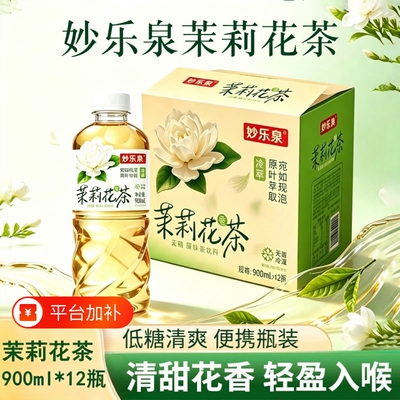 茉莉花茶饮料0蔗糖|超2000次加购