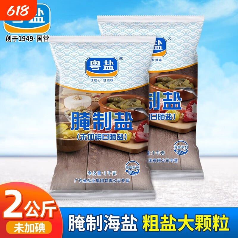 粗盐粤盐腌制盐1000g家庭食用盐1kg无碘大盐日晒盐腌咸菜腊肉家用