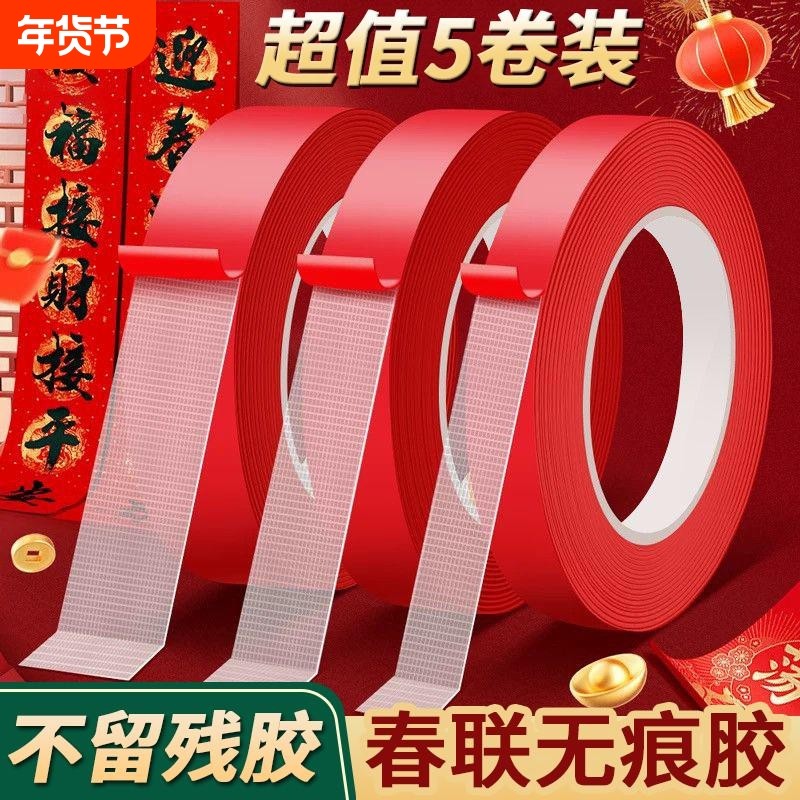 春联无痕双面胶高粘度布基胶带强力固定不伤墙对联专用贴不留痕迹,节庆用品/礼品,对联,淘宝优惠券,粉丝福利购,淘宝优惠卷