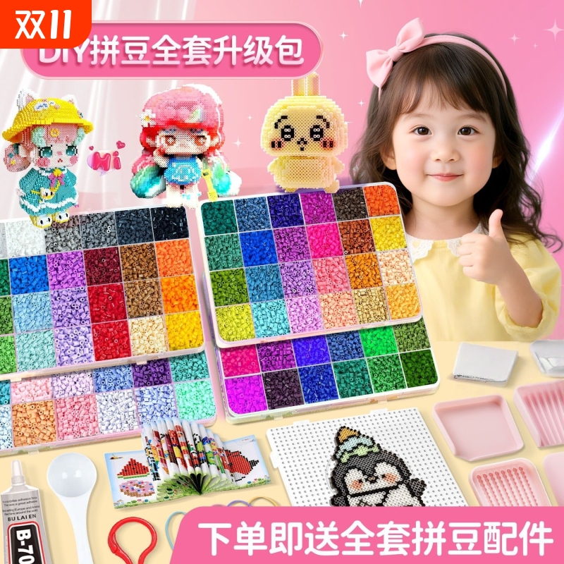 创意DIY乐趣拼豆豆套装