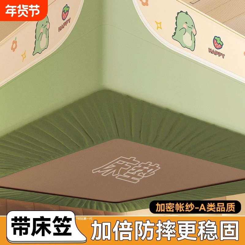 蚊帐坐床2025新款家用加密帐纱卧室婴儿童防摔支架防蚊全包新型,床上用品,蚊帐,淘宝优惠券,粉丝福利购,淘宝优惠卷