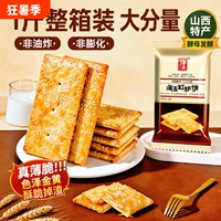 海玉山西特产缸炉爆款2026年零食健康千层饼香酥芝麻薄脆酥脆咸香