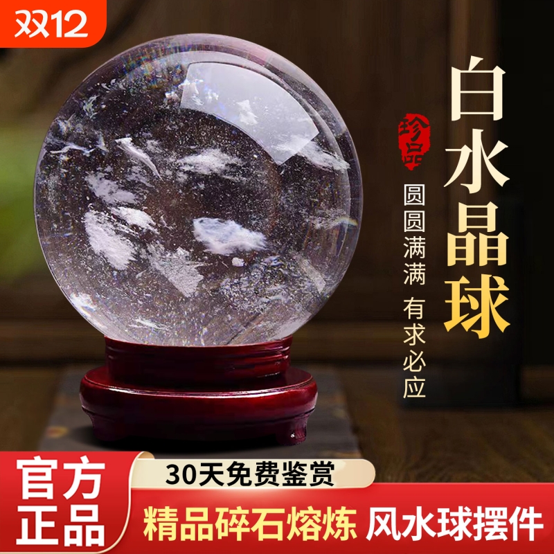 白色水晶球摆件熔炼奇石原矿石乔迁开业高端桌面装饰白水晶招财