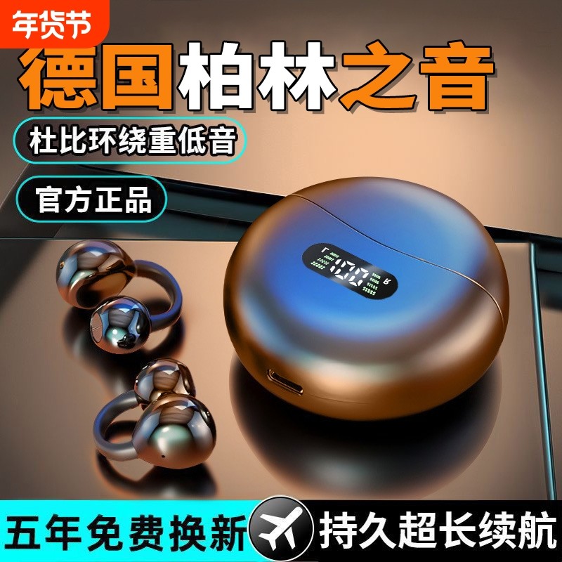 蓝牙耳机耳夹式骨传导运动跑步适用华为2024新款无线不入耳挂耳女,影音电器,普通有线耳机,淘宝优惠券,粉丝福利购,淘宝优惠卷