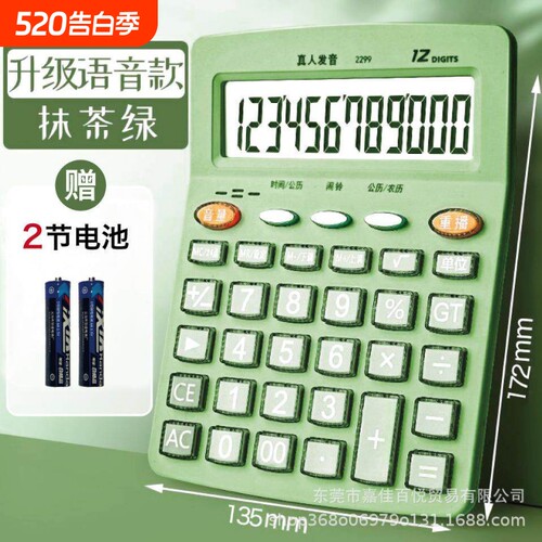 计算器办公专用计算机办公室用大号商用语音款真人发音有声音计算