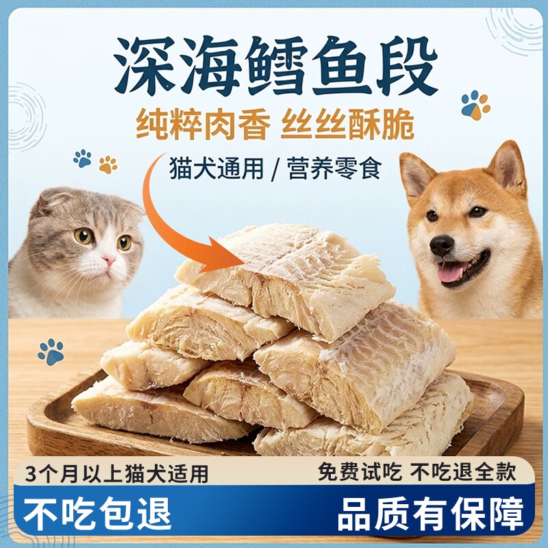 新鲜原切无盐鳕鱼块优选深海鳕鱼高蛋白冻干猫咪零食狗狗零食批发图片
