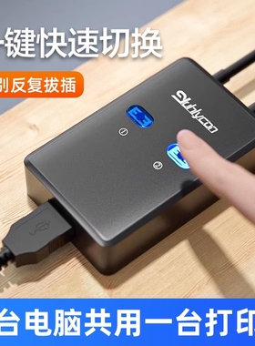 USB打印机共享器自动免网络免切换器分线器一拖二转换器两台多台电脑共用分接器一拖三拖四一接二连接转接头