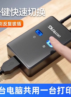 裕合联打印机共享器一键切换