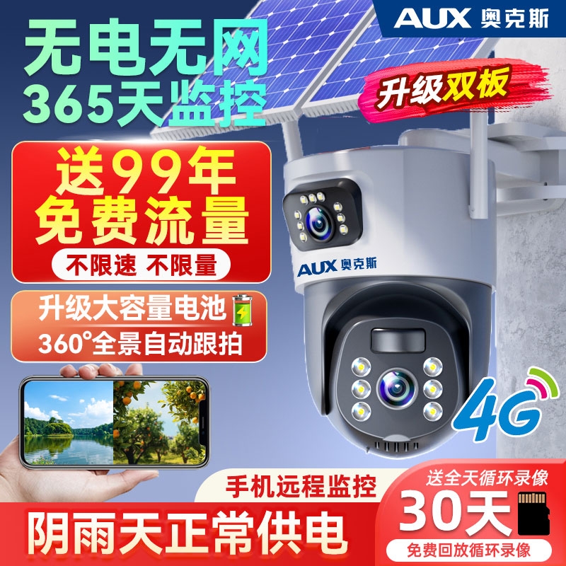 奥克斯太阳能摄像头监控器360度无死角室外无电无网高清夜视防水