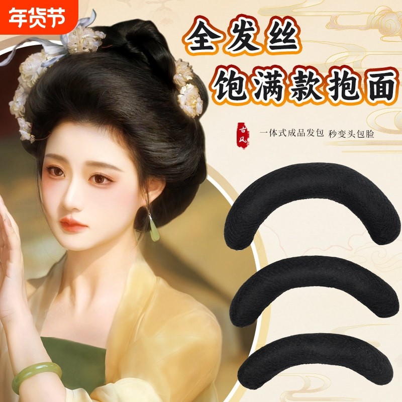 汉服假发全发丝抱面唐风前额垫发包裙发髻古装造型牛角包一体式