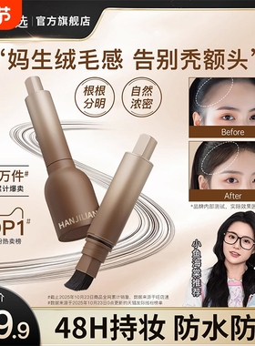 ZEE滋发际线液粉棒防水遮盖阴影修容补发色填充神器SEA蓬松发型