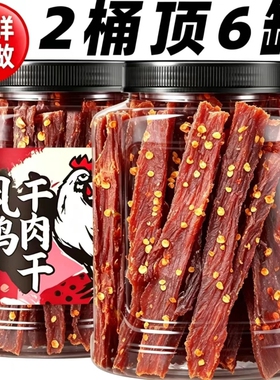 风干鸡肉干鸡胸肉条卡脂休闲馋食品零食即食健身好吃麻辣抗饿大桶