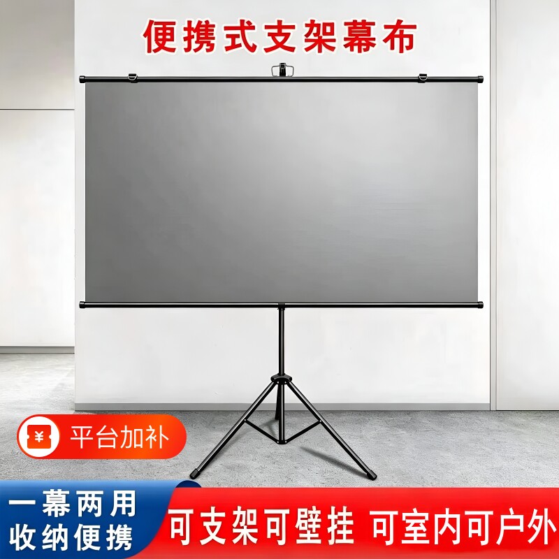 亮屏金属抗光壁挂支架两用72寸84寸100寸家用便携户外落地支架投影幕布可移动投影仪投屏办公幕布
