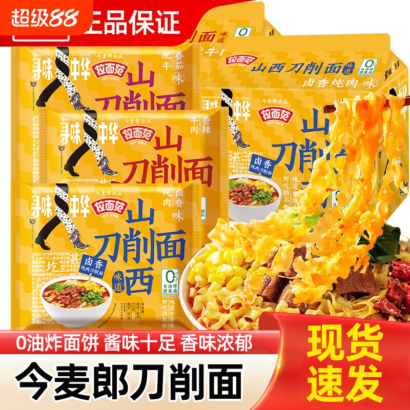 今麦郎刀削面寻味中华卤香炖肉图片