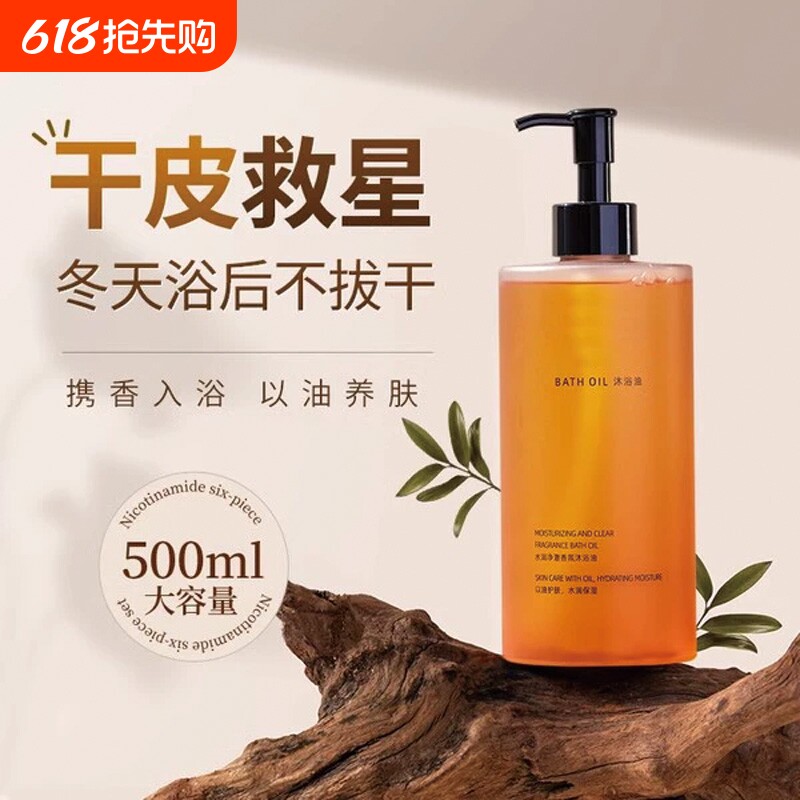 香氛沐浴油持久留香干皮沐浴露秋冬72香水身体成人保湿紧致滋润