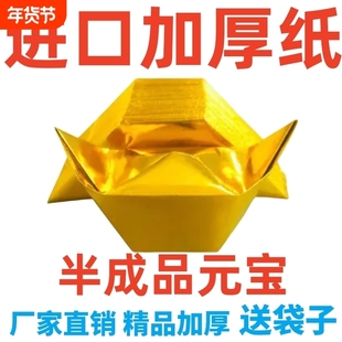 金元宝半成品批发纸加厚款易折叠手工折纸金纸锡箔半成品大号工厂直发切角周年金银元宝整箱批发