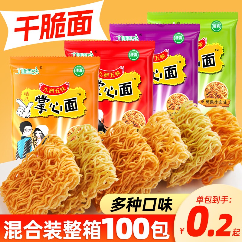 掌心脆干脆面100包整箱方便面休闲解馋小零食大礼包学生宿舍小吃