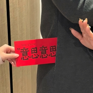 “意思”新年红包马年利是封2026新款创意个性过年小孩压岁钱拿着