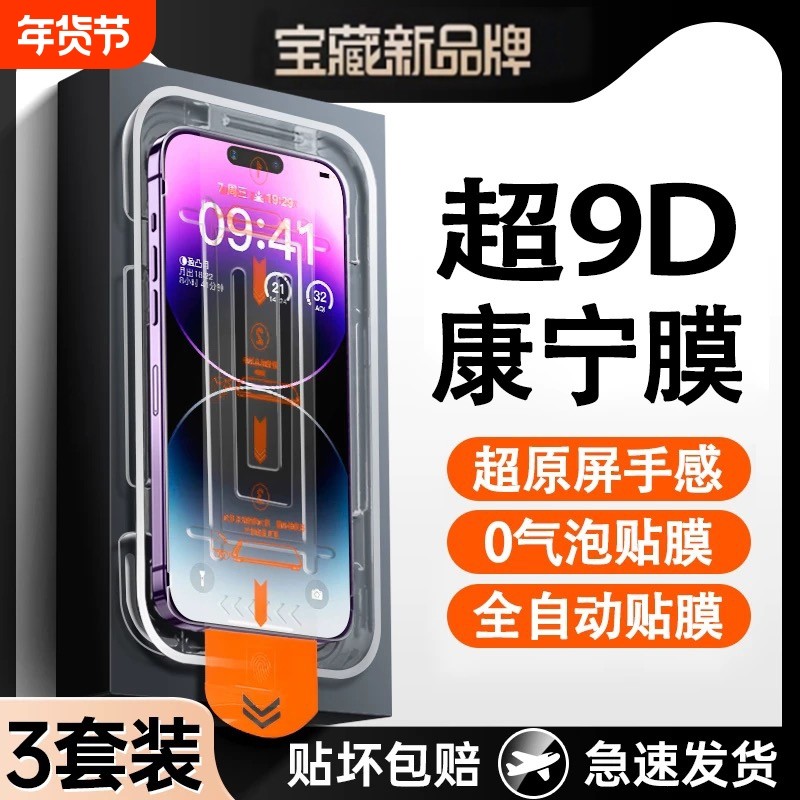 适用苹果16promax钢化膜iphone15plus防窥无尘秒贴神器苹果14/12promax高清13防摔11全屏覆盖xsxr手机贴膜