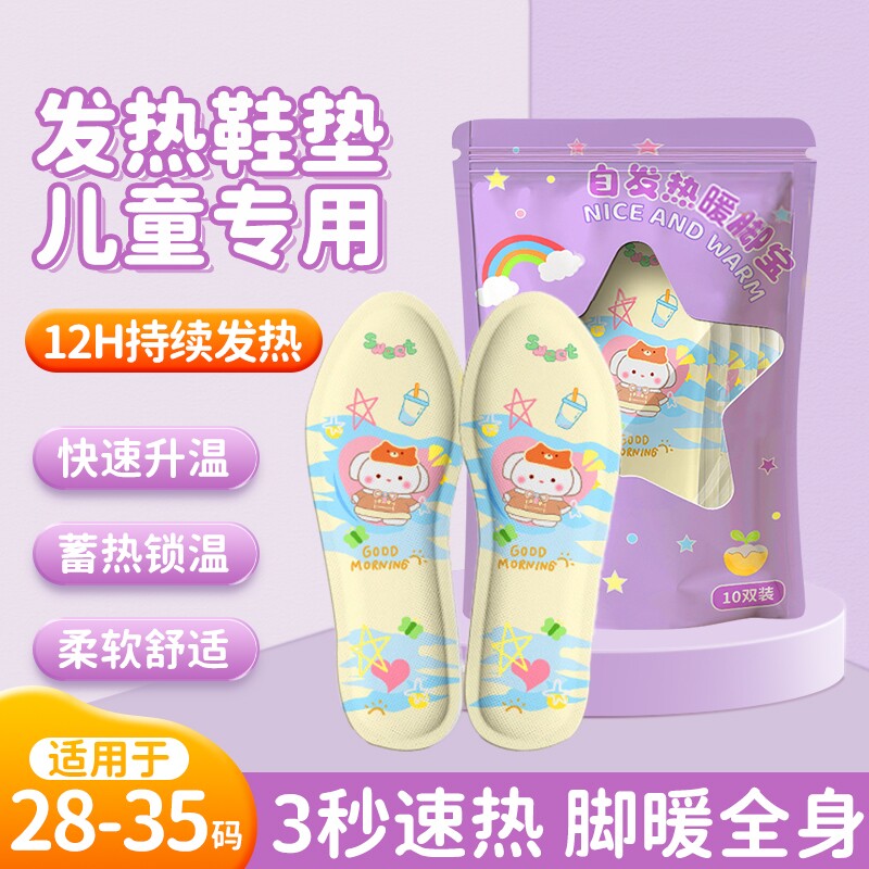 儿童发热鞋垫女可行走自发热暖脚宝男暖足贴冬季脚底加热恒温鞋子
