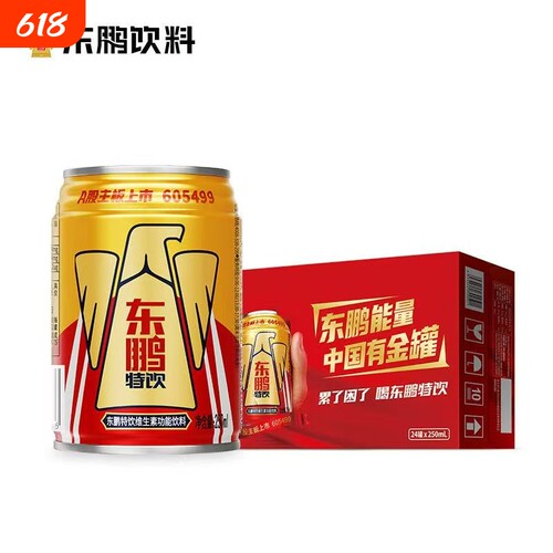 东鹏特饮维生素功能性饮料250ml易拉罐装运动提神饮品