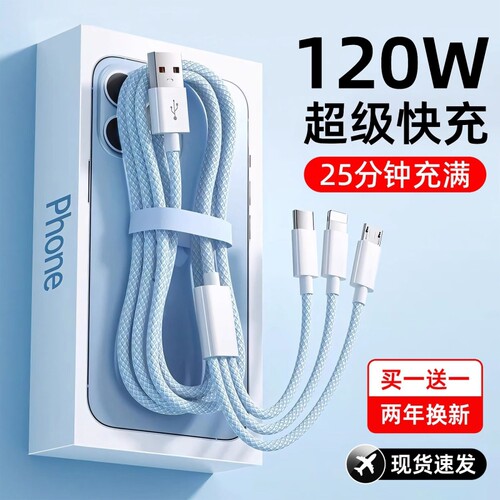 充电线充电器快充一拖三三合一数据线套装120W适用苹果安卓华为车载66W多头手机正品2米加长三头多功能接口