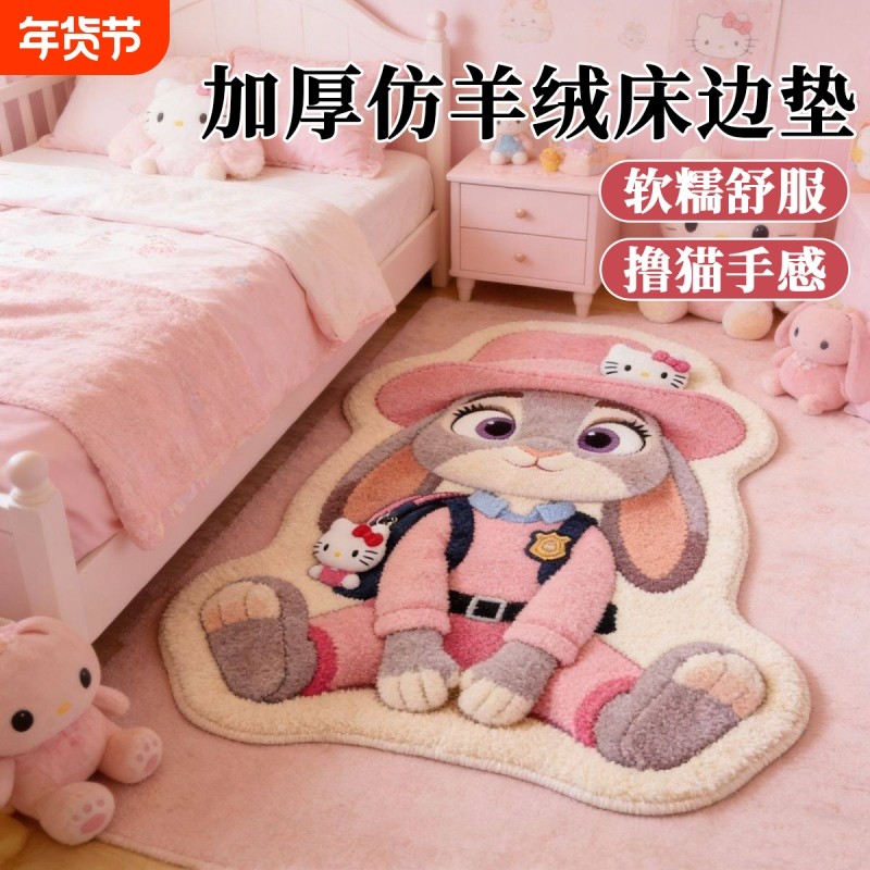 可爱朱迪床边地毯少女心粉色仿羊绒卧室异形柔软脚垫防滑隔凉地垫,居家布艺,地毯,淘宝优惠券,粉丝福利购,淘宝优惠卷