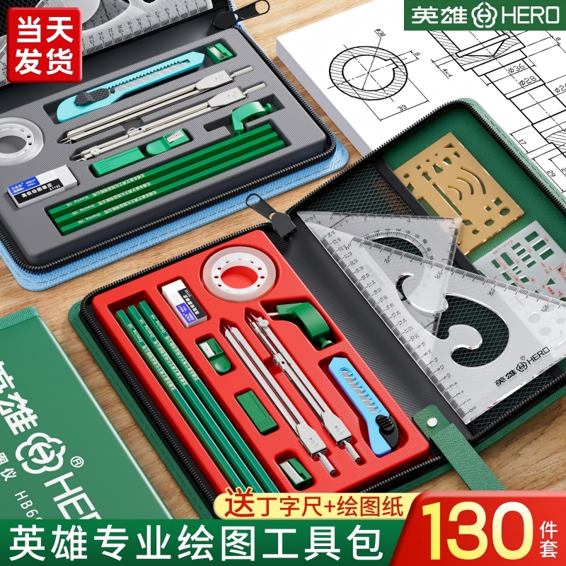 英雄机械制图工具绘图仪圆规套装