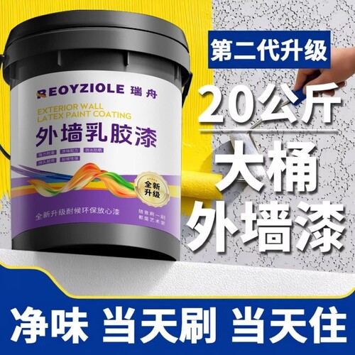 室外乳胶漆家用自刷外墙漆防水防晒涂料水泥户外墙面漆防水漆油漆