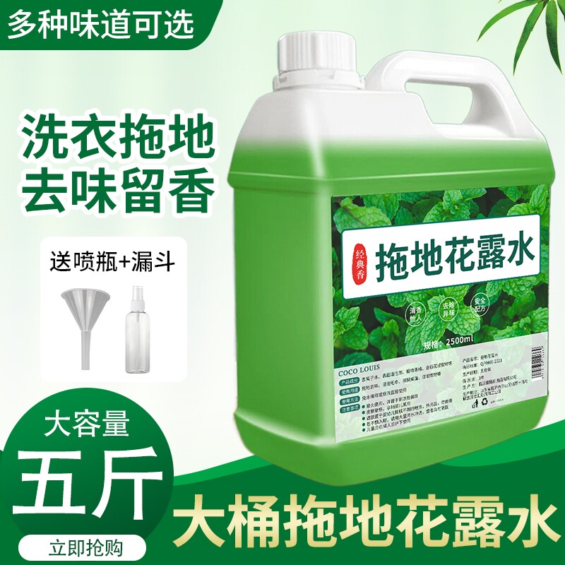 高浓缩拖地花露水持久留香专用清洁剂大桶装清香家用宾馆地板喷雾