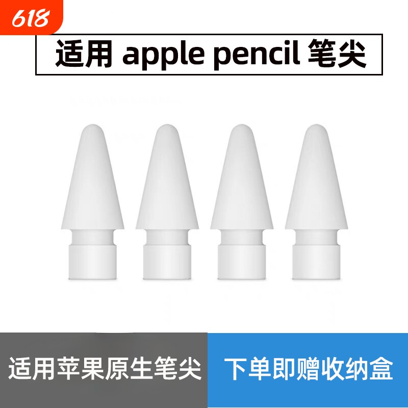 适用于Apple Pencil笔尖苹果原生ipad一代/二代pro通用替换触控手写笔头ipad一代ipadpencil替换笔头