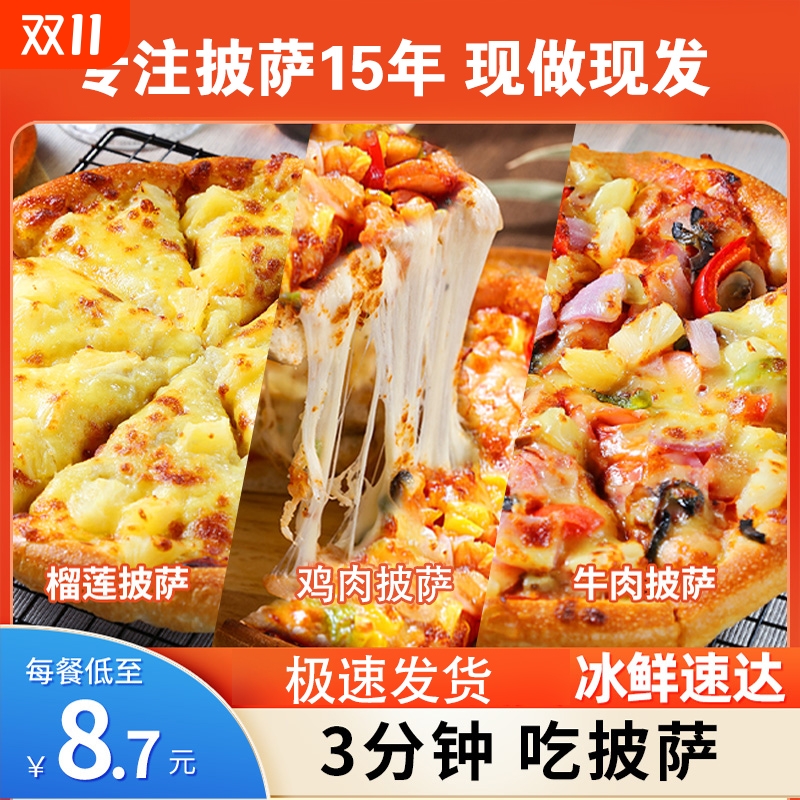 5份披萨加热即食 儿童比萨半成品空气炸锅早餐饼底胚榴莲披沙食品