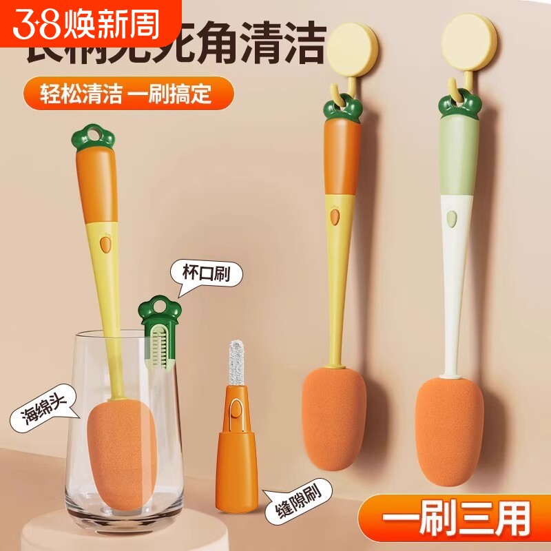 胡萝卜杯刷三合一多功能洗杯子神器厨房海绵洗奶瓶刷长柄清洗刷子
