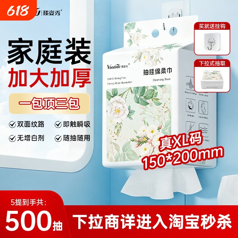 超值悬挂式一次性洗脸巾绵柔巾加大加厚亲肤洁面巾卸妆家庭装便携